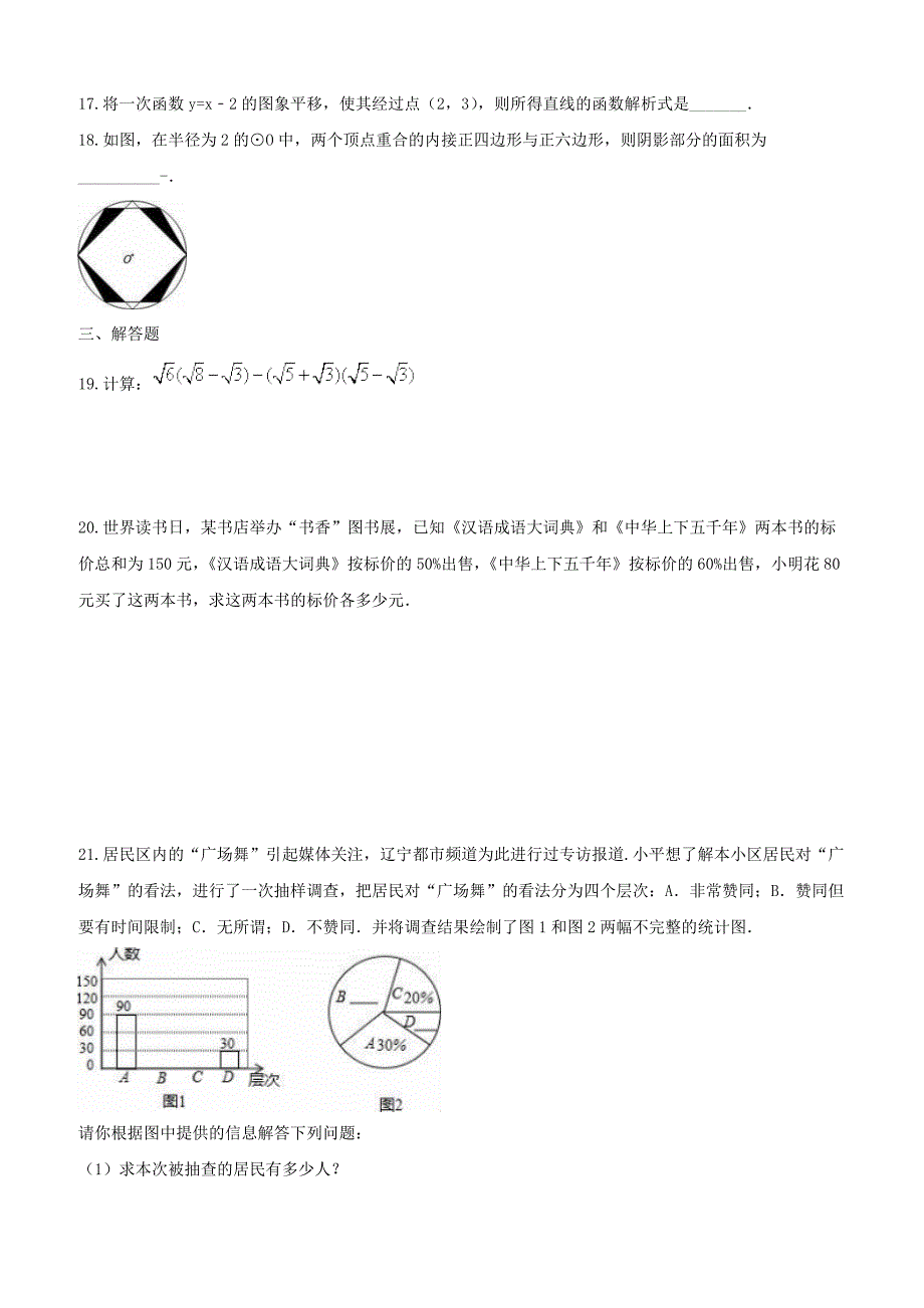 海南省海口市美兰区2019年中考数学模拟预测试卷附答案_第3页