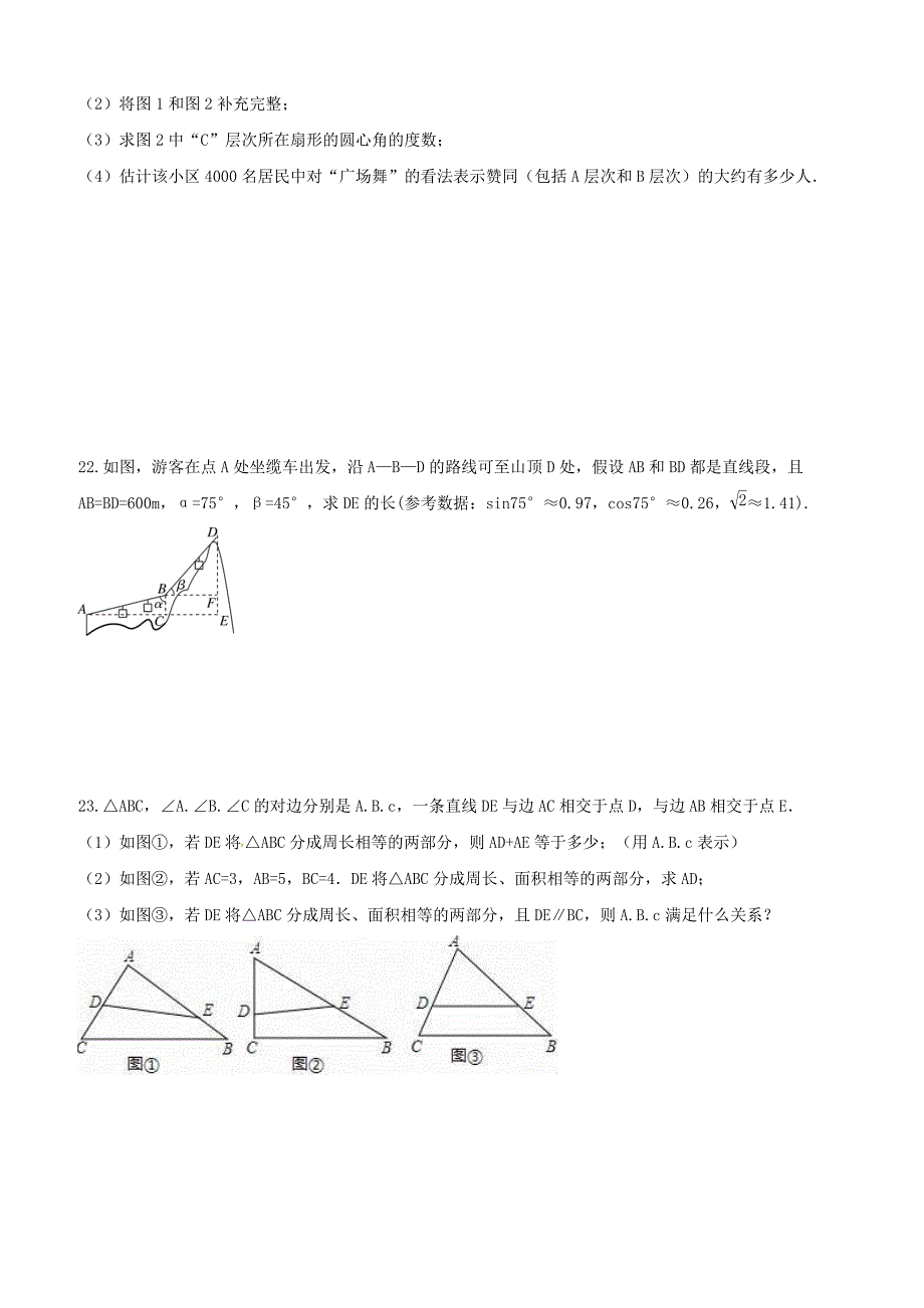 海南省海口市美兰区2019年中考数学模拟预测试卷附答案_第4页