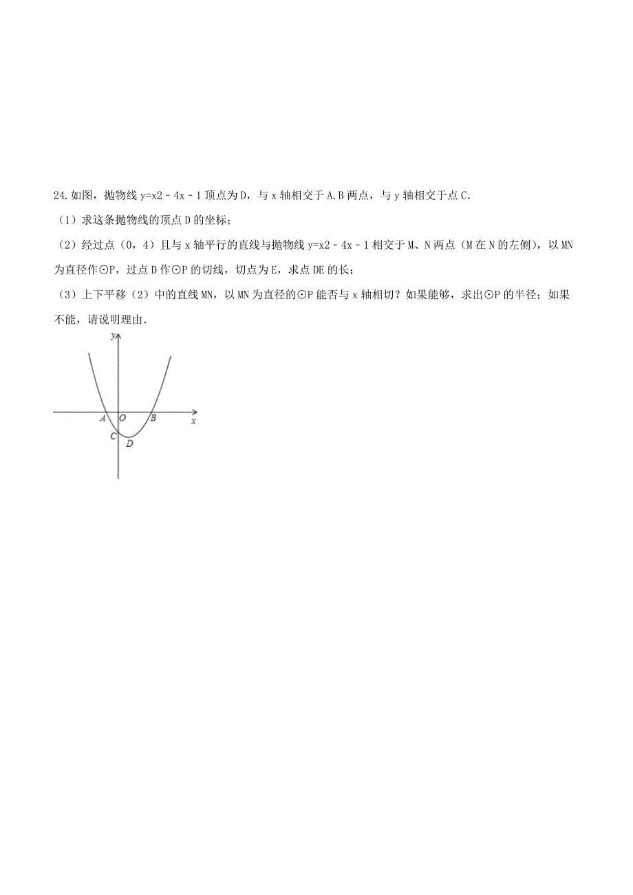 海南省海口市美兰区2019年中考数学模拟预测试卷附答案_第5页