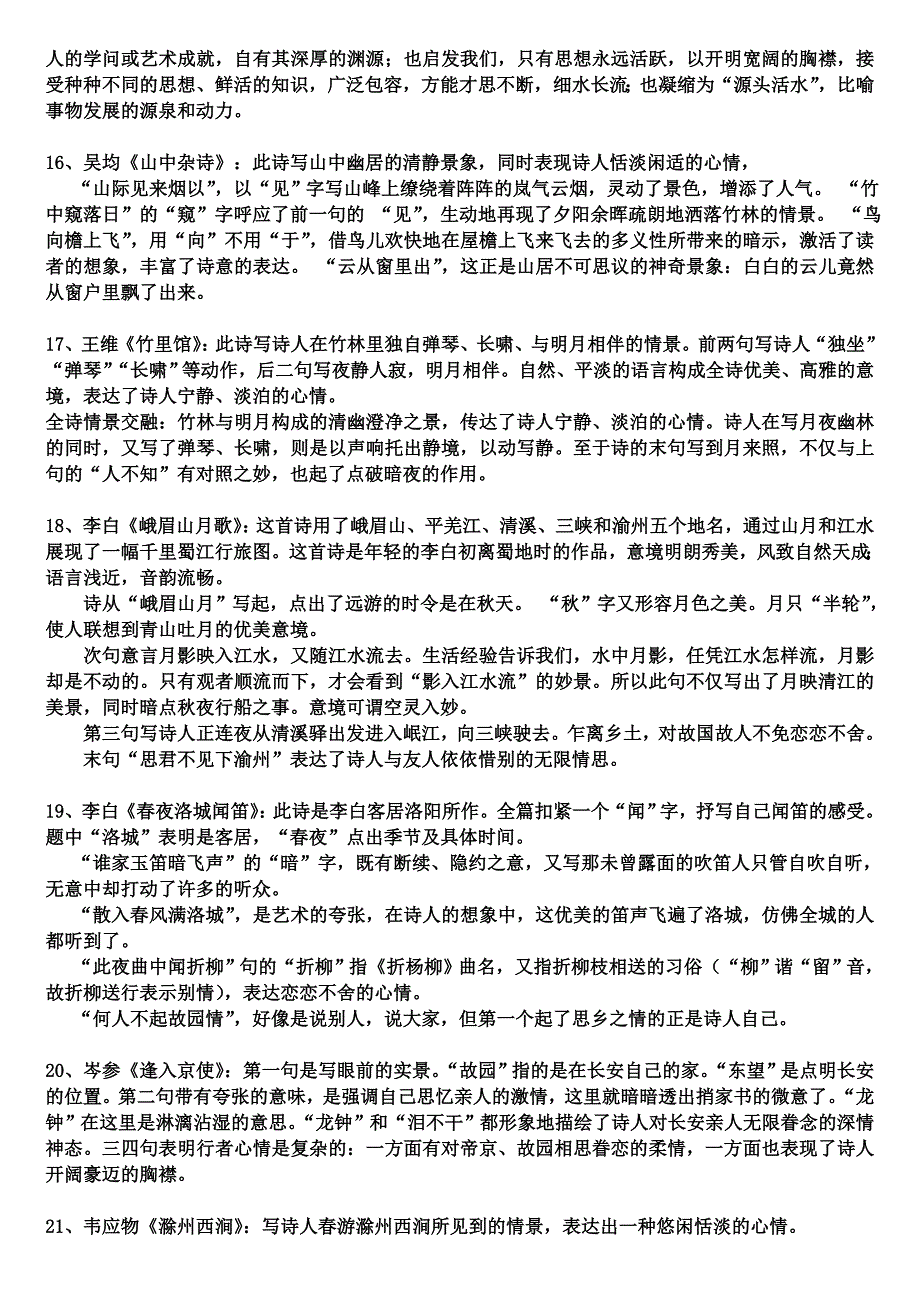 诗词欣赏2_第3页