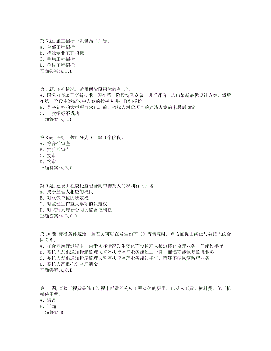 大工19春《工程招投标及合同管理》在线作业2（标准答案）_第2页