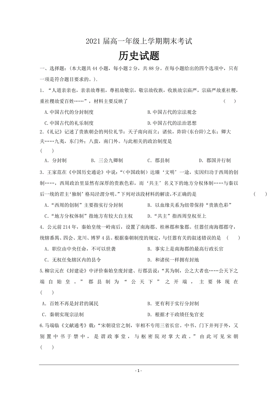 辽宁省本溪市第一中学2018-2019学年高一上学期期末考试历史---精校Word版答案全_第1页