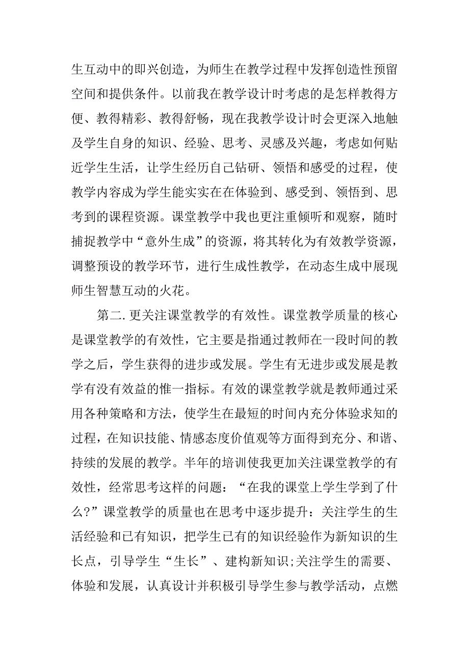 中学骨干教师远程研修培训学习总结模板.doc_第3页