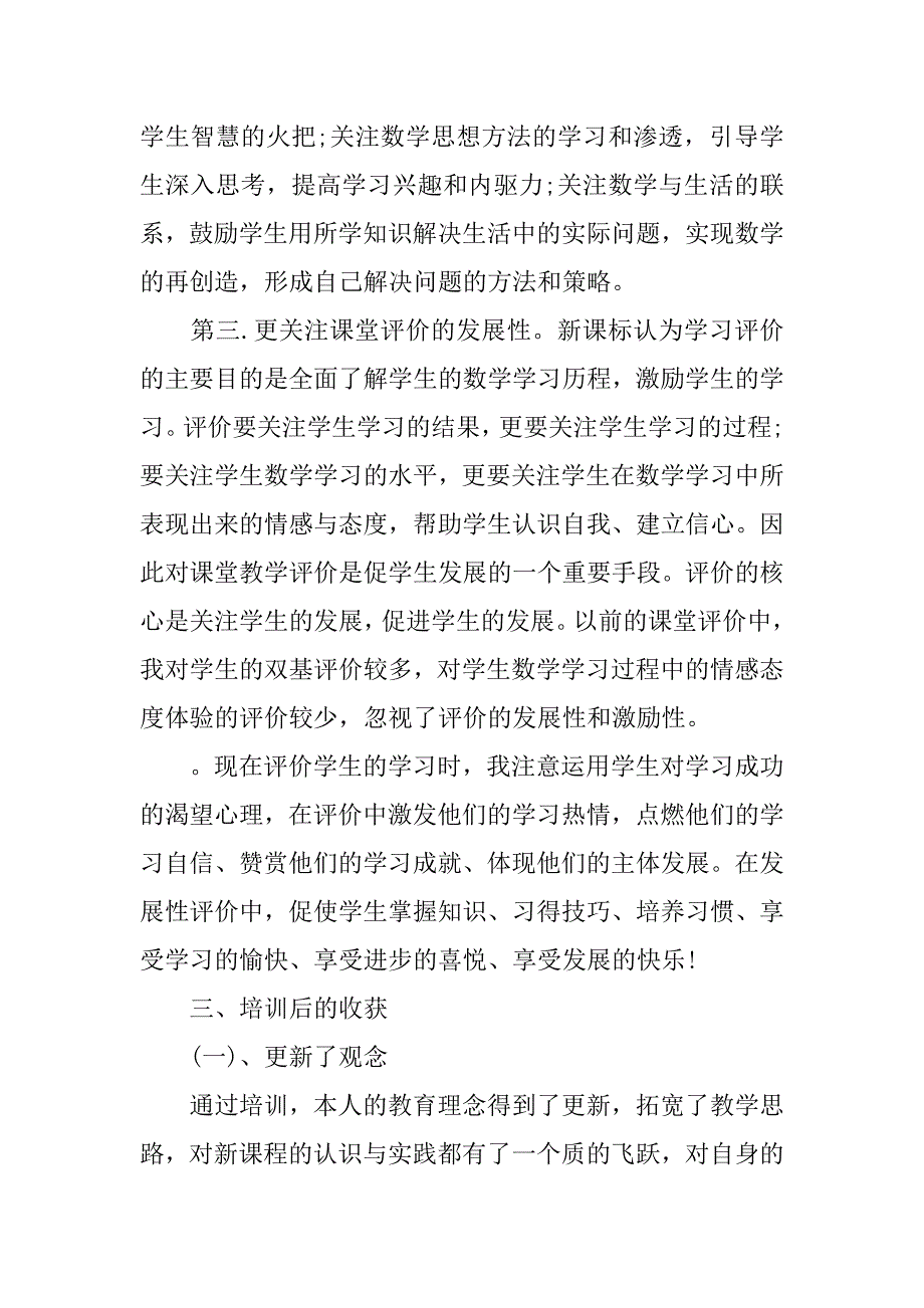 中学骨干教师远程研修培训学习总结模板.doc_第4页