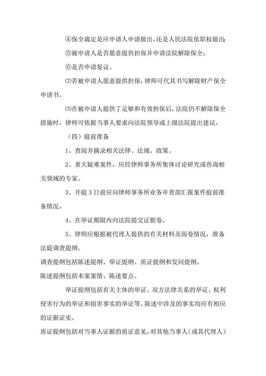 律师办案程序_第5页