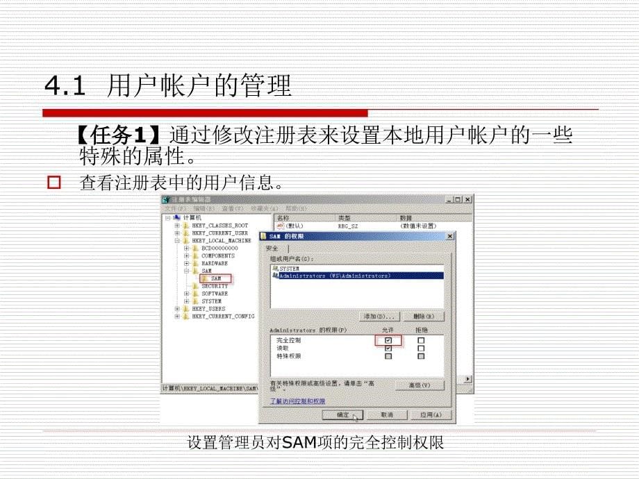 Windows Sever 2008网络管理与应用 教学课件 ppt 作者 刘瑞新 胡国胜 第4章_第5页