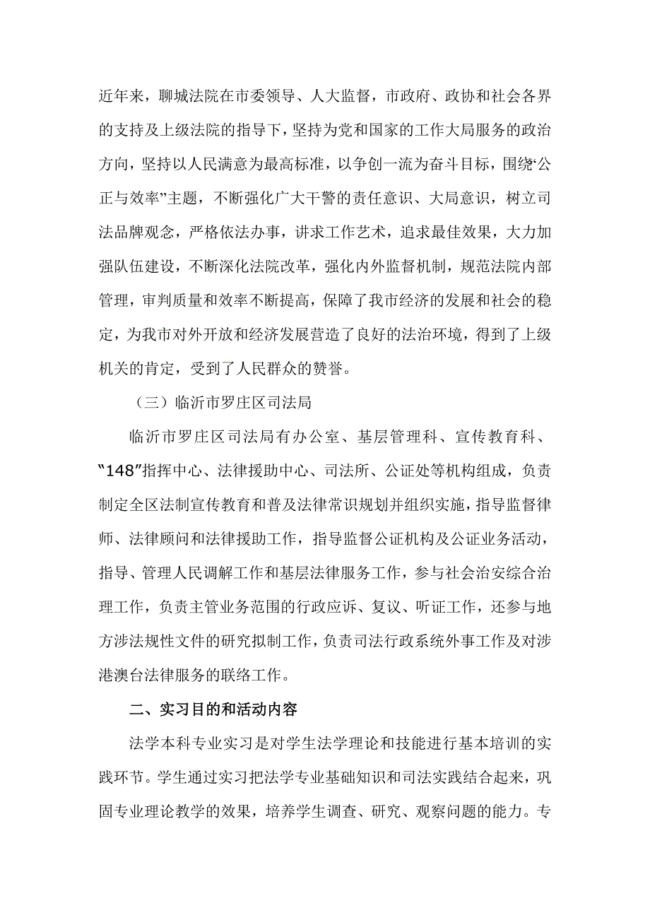 中国海洋大学法政学院法学专业_第3页