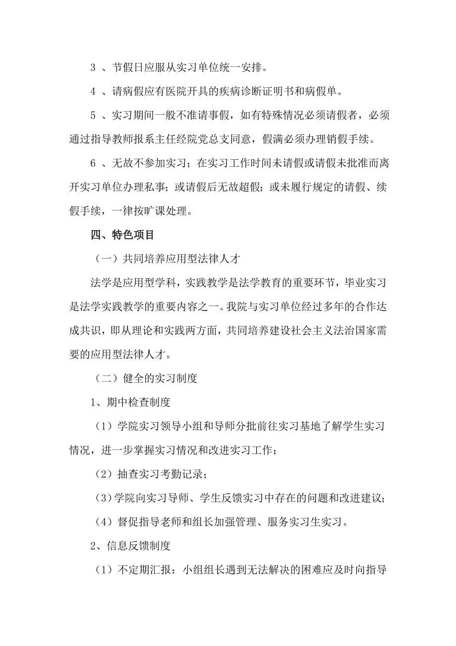 中国海洋大学法政学院法学专业_第5页