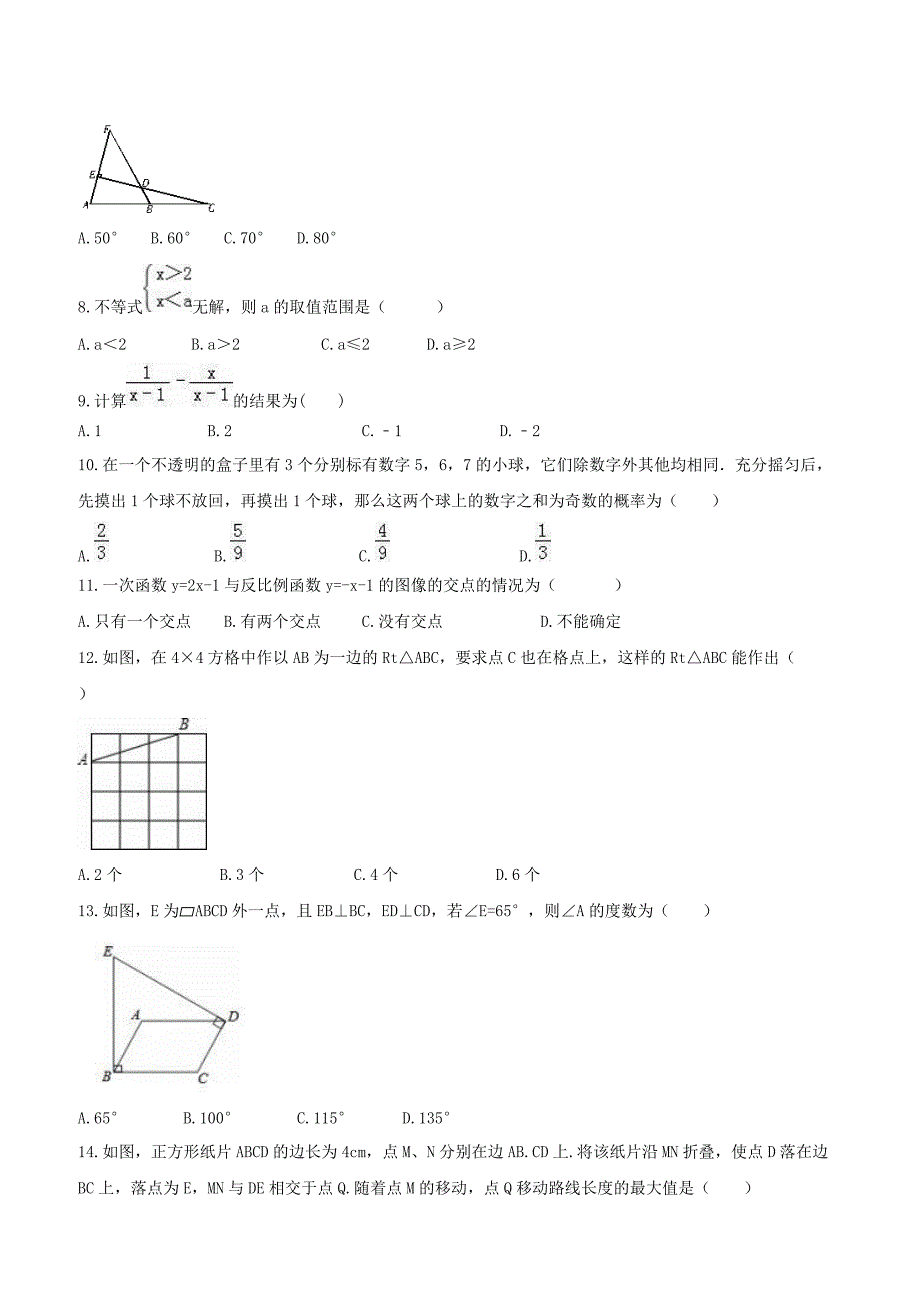 海南省海口市秀英区2019年中考数学模拟预测试卷（3）附答案_第2页