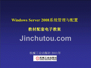 Windows Server2008服务器配置实训教程 教学课件 ppt 作者 宁蒙 第8章