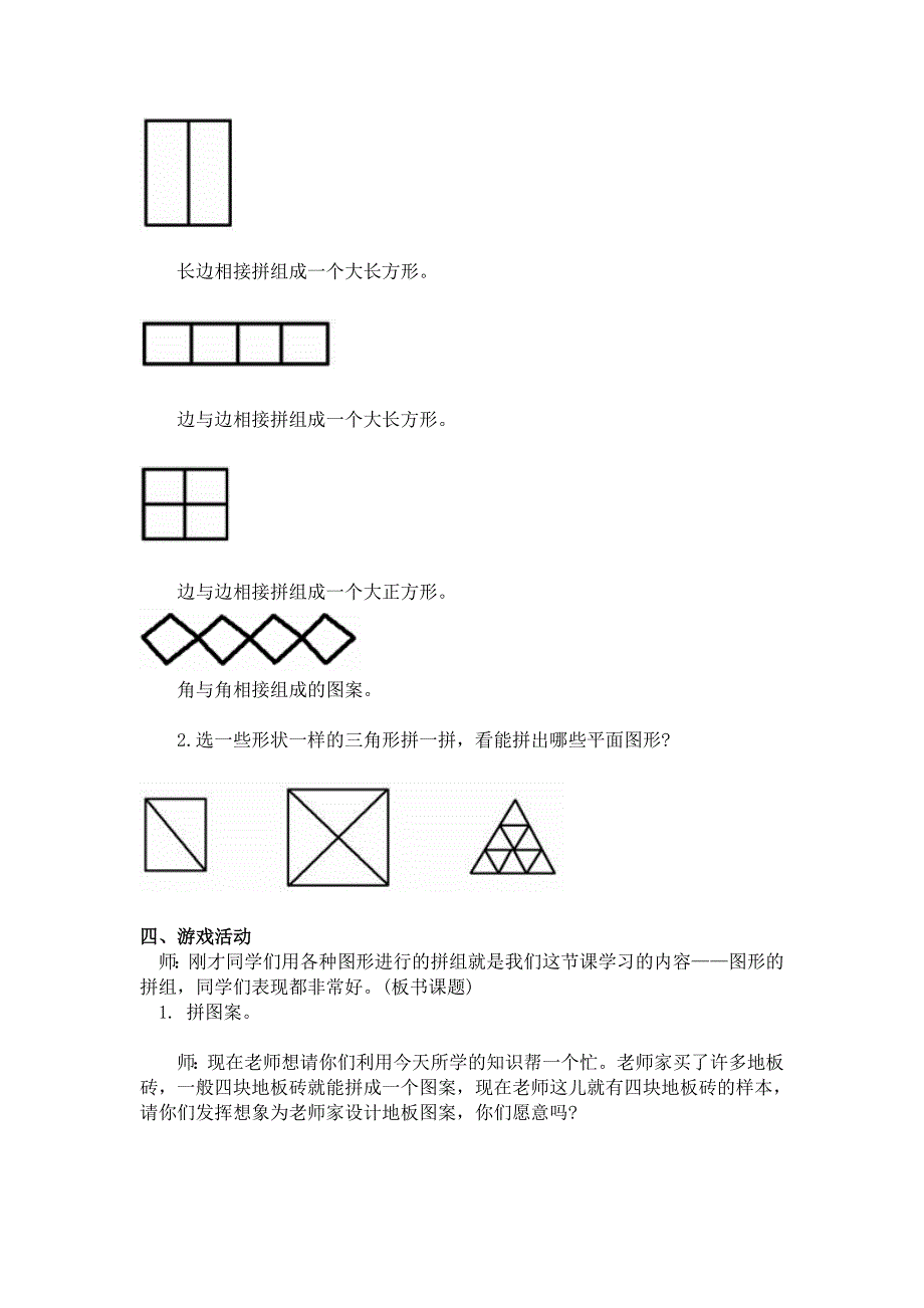 一年级数学上册平面图形的拼组教学设计_第4页