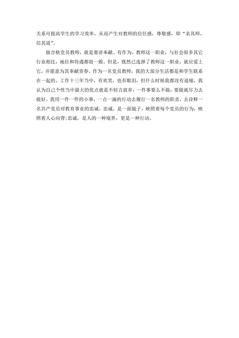 认真学习“两学一做”-争当“四讲四有”合格党员教师_第3页