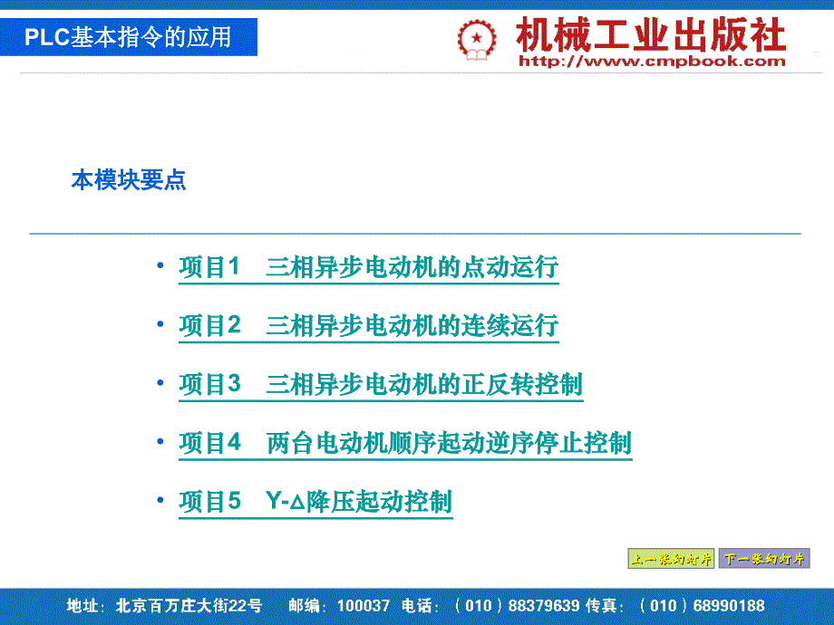 PLC技术及应用项目教程 第2版 教学课件 ppt 作者 史宜巧 模块2 基本指令应用_第2页