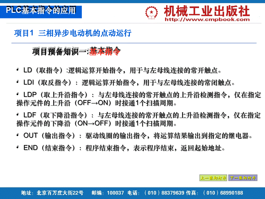 PLC技术及应用项目教程 第2版 教学课件 ppt 作者 史宜巧 模块2 基本指令应用_第3页