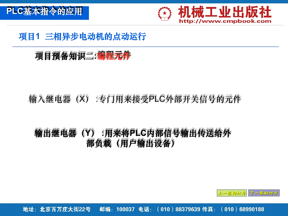 PLC技术及应用项目教程 第2版 教学课件 ppt 作者 史宜巧 模块2 基本指令应用_第4页