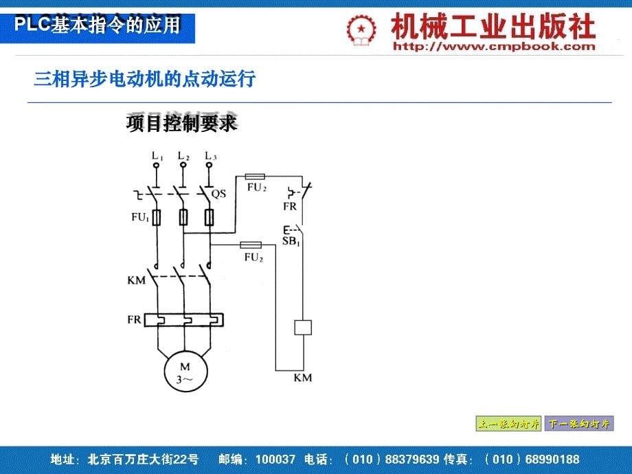 PLC技术及应用项目教程 第2版 教学课件 ppt 作者 史宜巧 模块2 基本指令应用_第5页