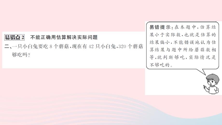 三年级数学上册第6单元多位数乘一位数易错点探究习题课件新人教版_第3页