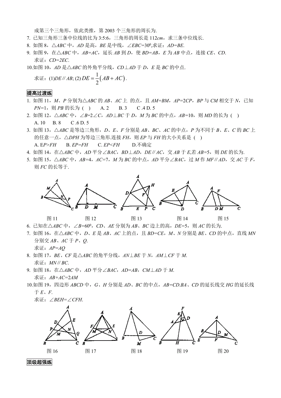 三角形的中位线专题训练_第2页