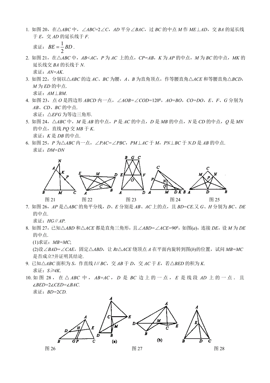 三角形的中位线专题训练_第3页