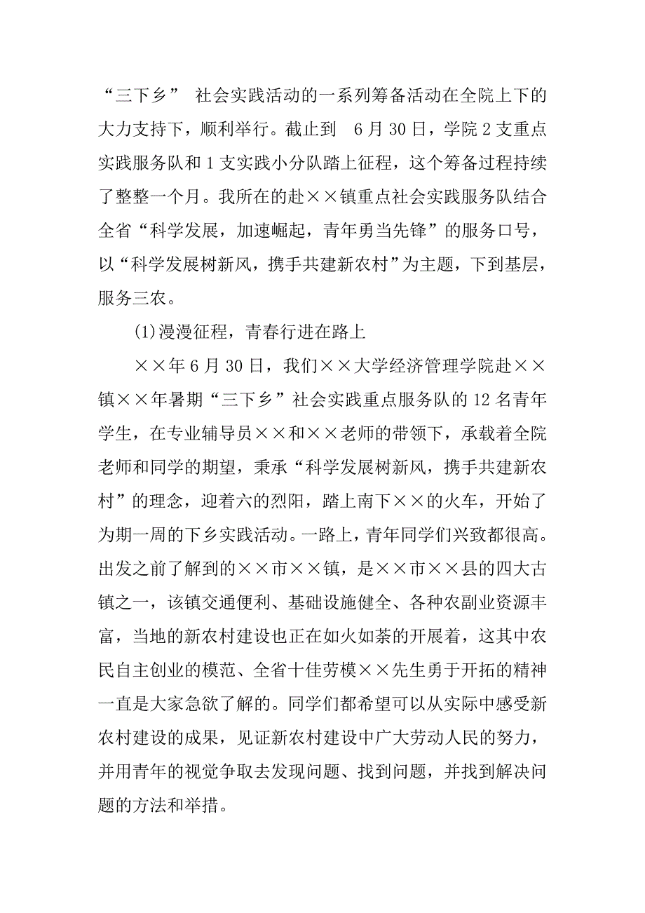 三下乡社会实践活动报告.doc_第2页