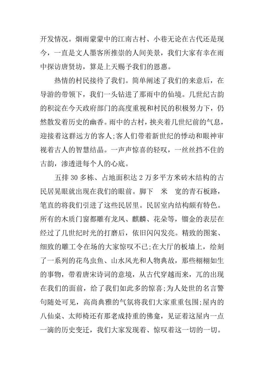 三下乡社会实践活动报告.doc_第5页