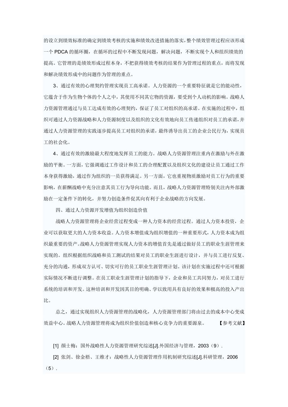 论战略人力资源管理的价值原理_第3页