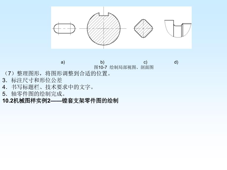 AutoCAD 2008实用教程 教学课件 ppt 作者 张惠茹 第10章CAD_第4页