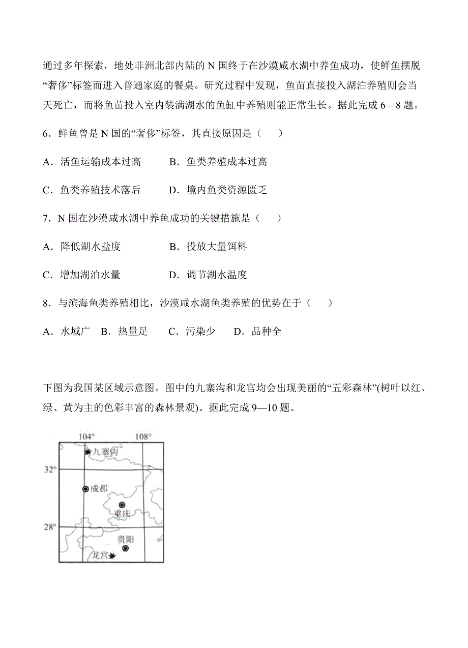 海南省2017届高三11月月考地理试卷含答案_第3页