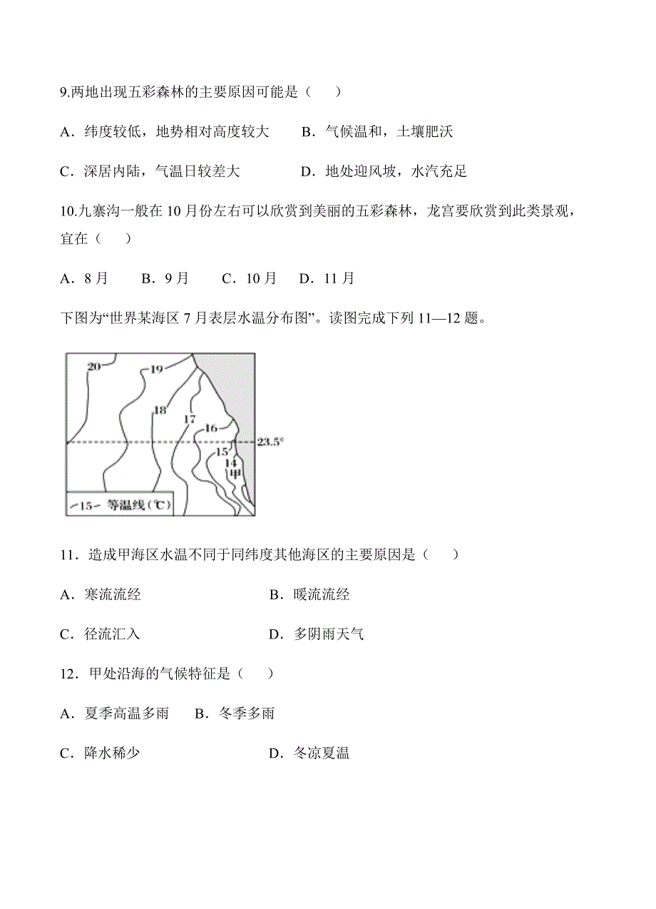 海南省2017届高三11月月考地理试卷含答案_第4页