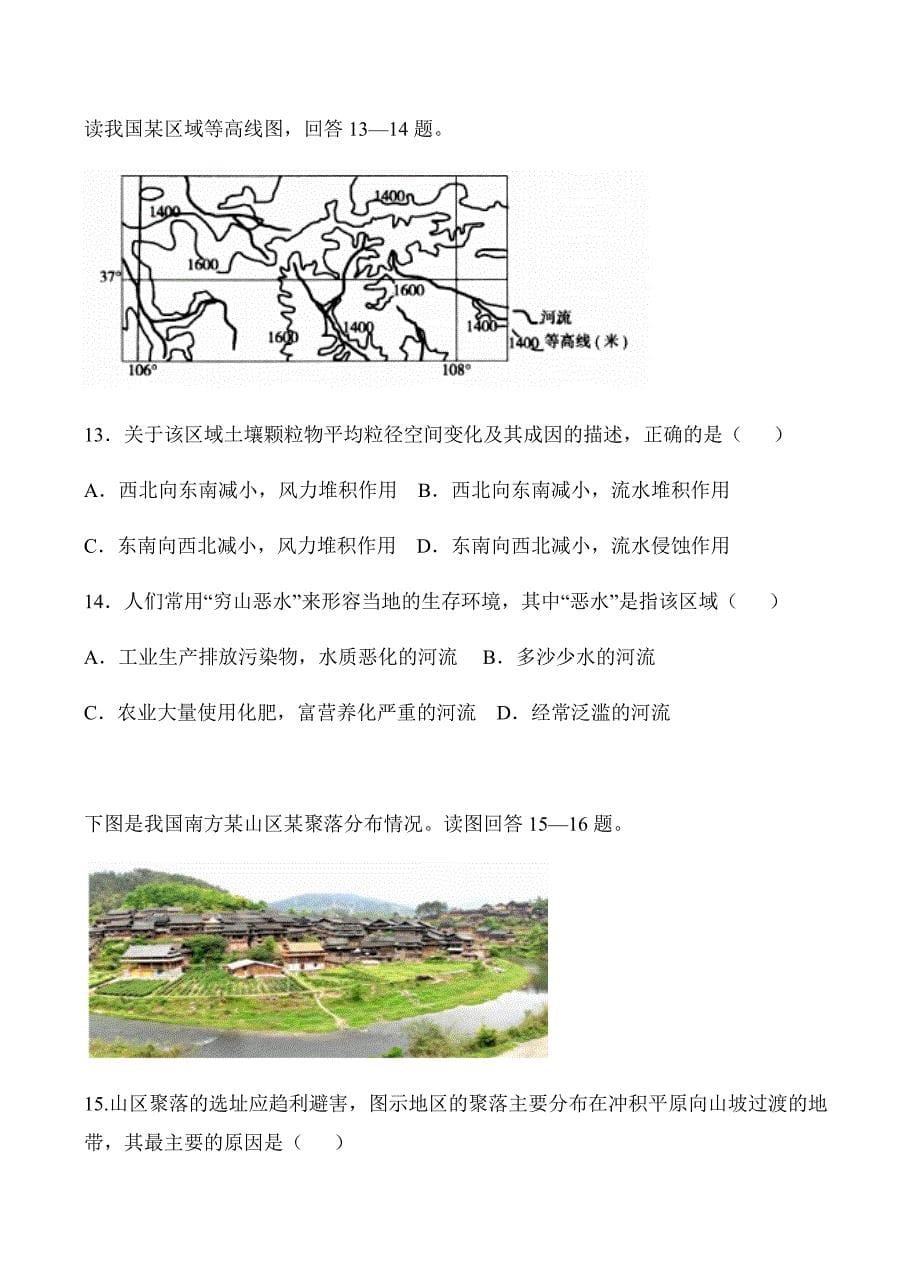 海南省2017届高三11月月考地理试卷含答案_第5页