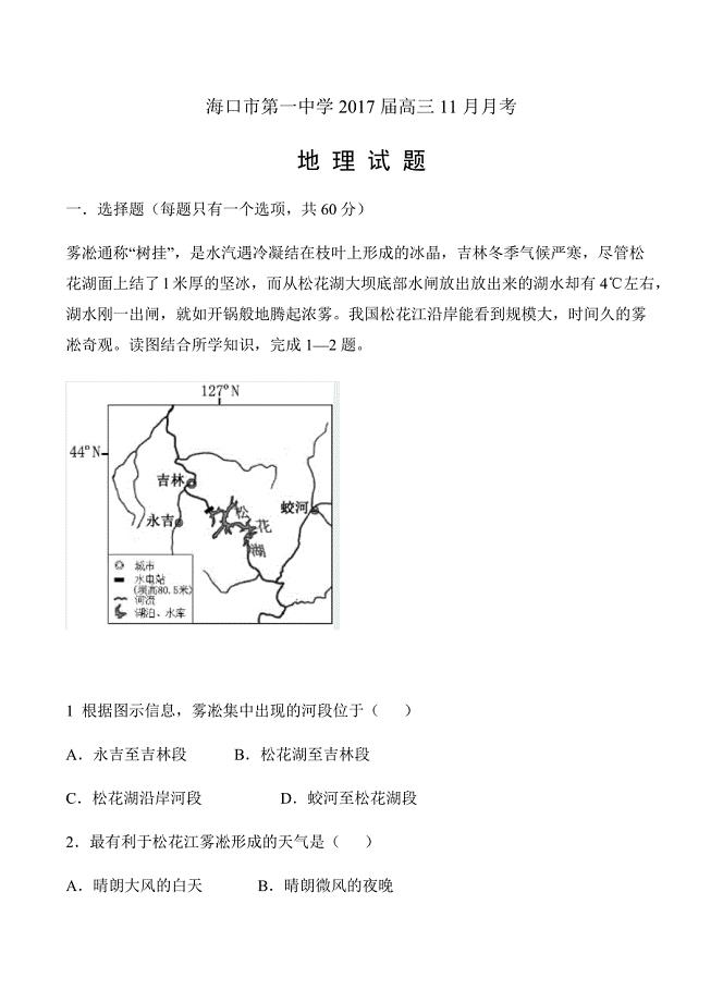 海南省2017届高三11月月考地理试卷含答案