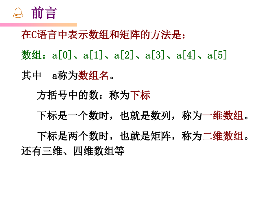 C语言程序设计 教学课件 ppt 作者 曹哲曹哲书xgPPT 第7章xg_第4页