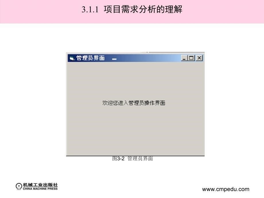 VB数据库项目设计模块化教程 教学课件 ppt 作者 刘玉山 刘宝山 第3章 登录对话框模块设计_第5页