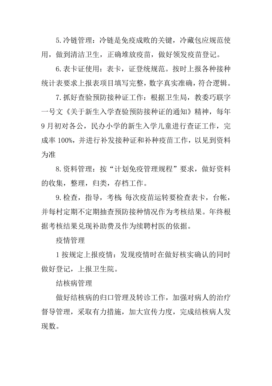 乡镇卫生防疫工作计划新选.doc_第3页