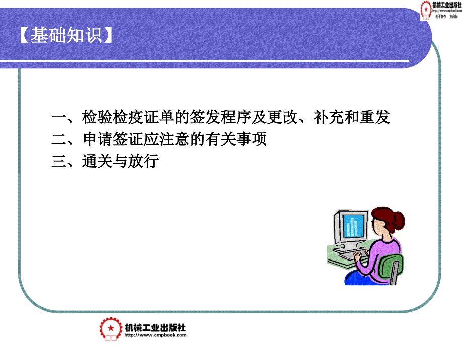 报关与报检实务 教学课件 ppt 作者 宋兰芬 杜扬 报检5_第4页