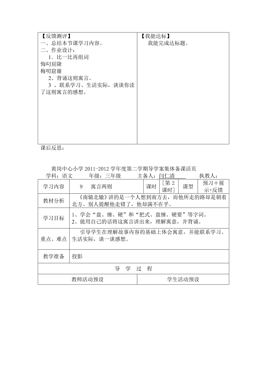 寓言两则 教学案_第3页