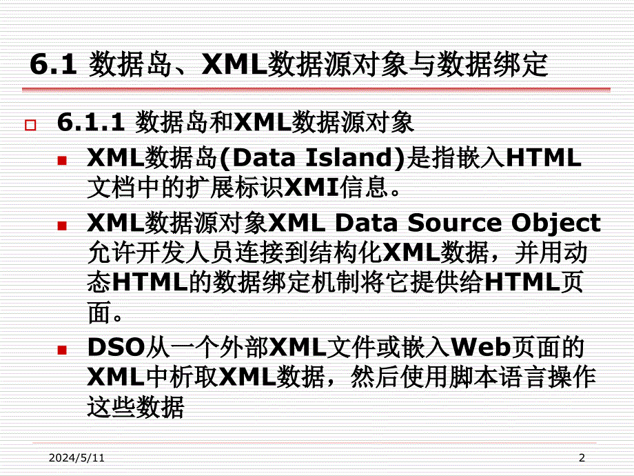 XML实用教程 教学课件 ppt 作者 丁跃潮 叶文来 第6章_XML数据源对象_第2页