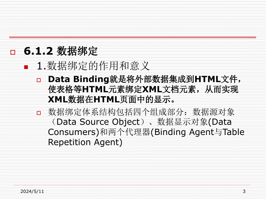 XML实用教程 教学课件 ppt 作者 丁跃潮 叶文来 第6章_XML数据源对象_第3页