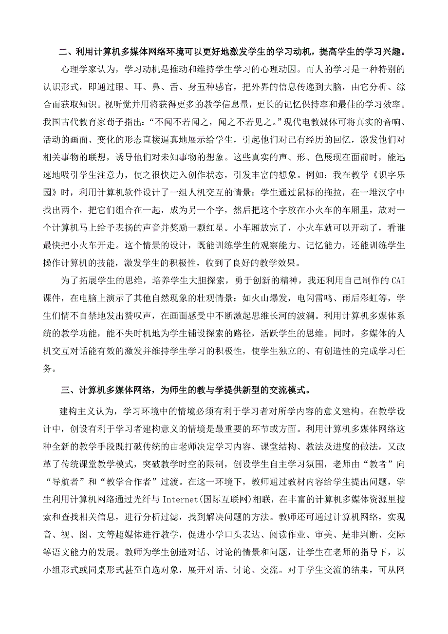 利用计算机多媒体网络, 提高学生学习语文的能力_第2页