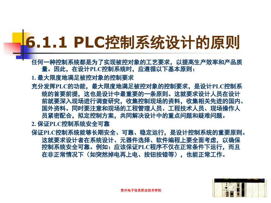 PLC应用技术 教学课件 ppt 作者 毛卫秀 第6章 FX2N系列PLC在工程中的应用实例_第2页
