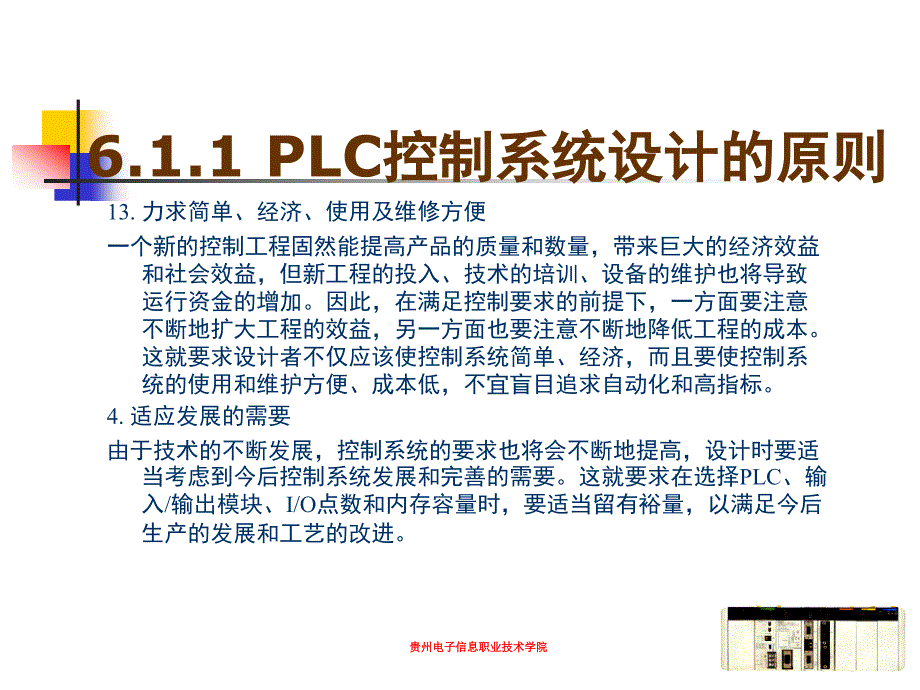 PLC应用技术 教学课件 ppt 作者 毛卫秀 第6章 FX2N系列PLC在工程中的应用实例_第3页