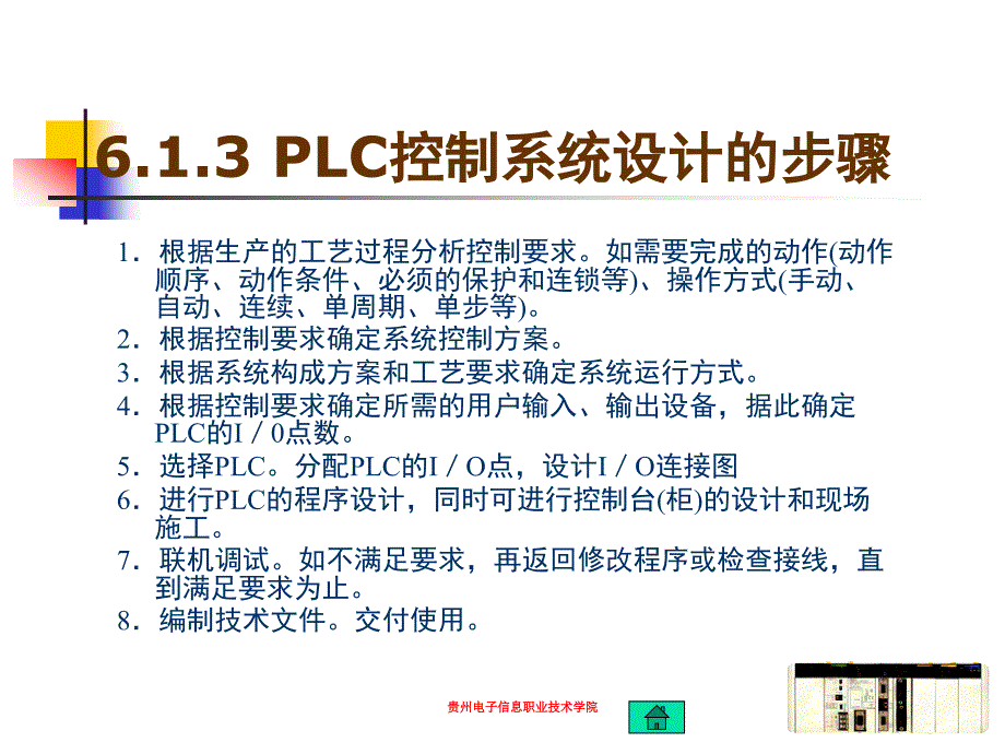PLC应用技术 教学课件 ppt 作者 毛卫秀 第6章 FX2N系列PLC在工程中的应用实例_第4页