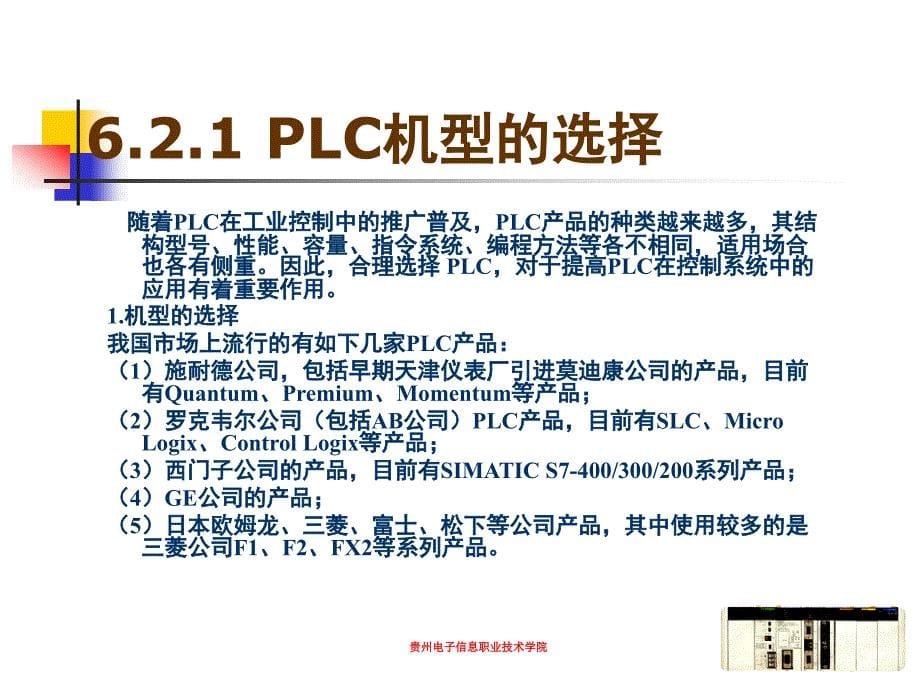 PLC应用技术 教学课件 ppt 作者 毛卫秀 第6章 FX2N系列PLC在工程中的应用实例_第5页