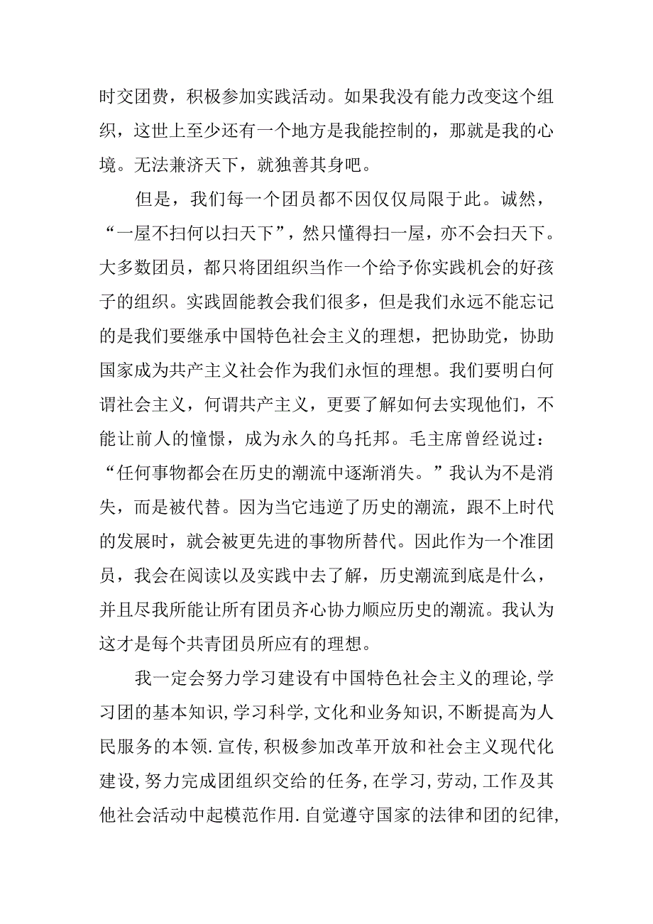 1000字初二学生入团志愿书优秀.doc_第2页
