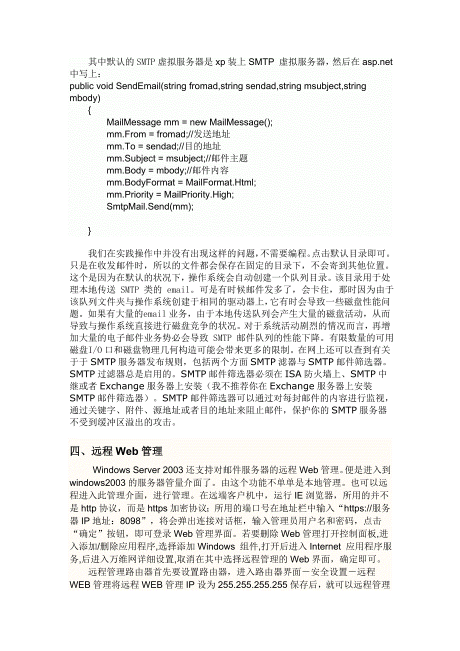 浅谈windows several2003架构邮件服务器_第4页