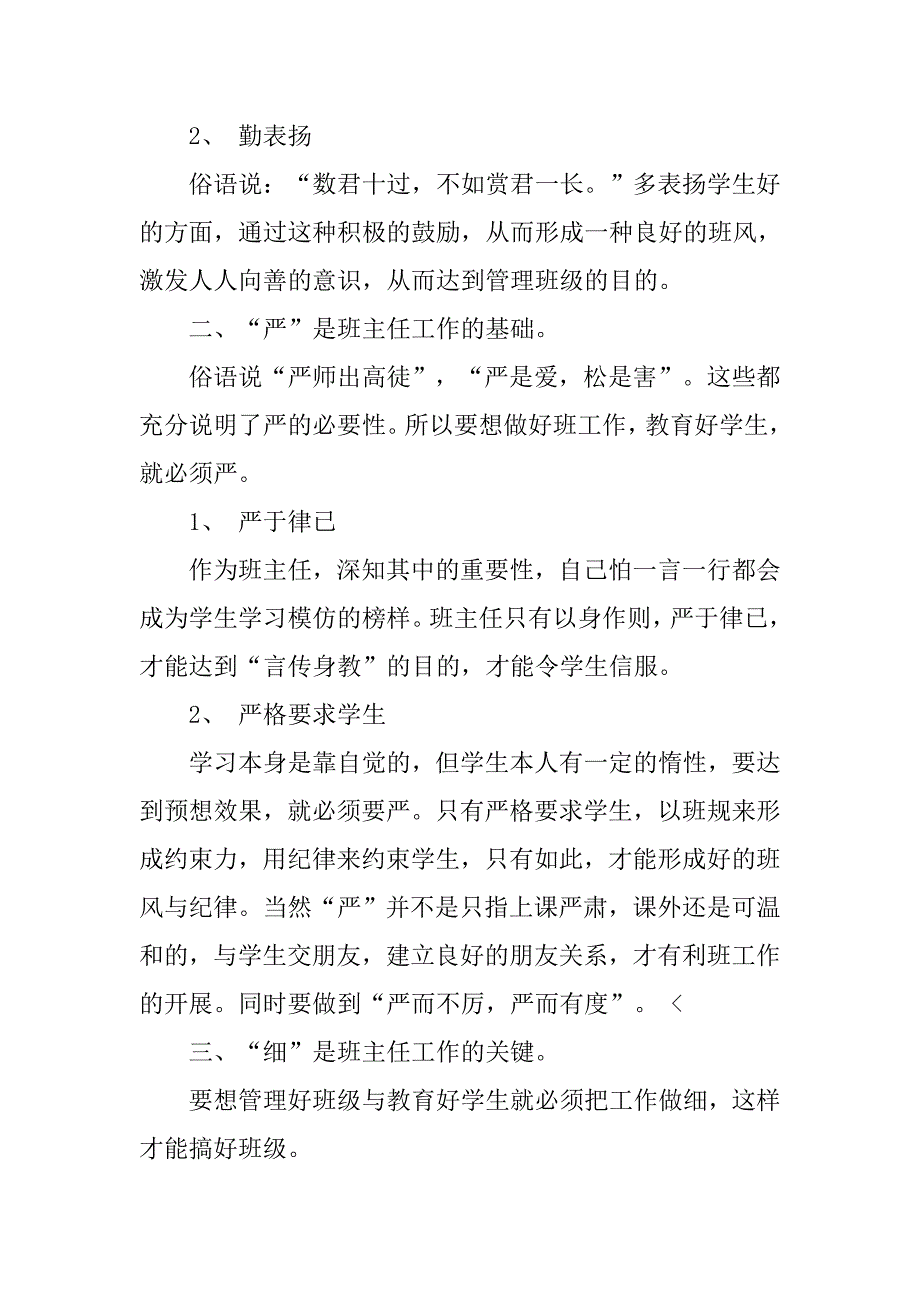 上半年小学教师工作总结.doc_第2页