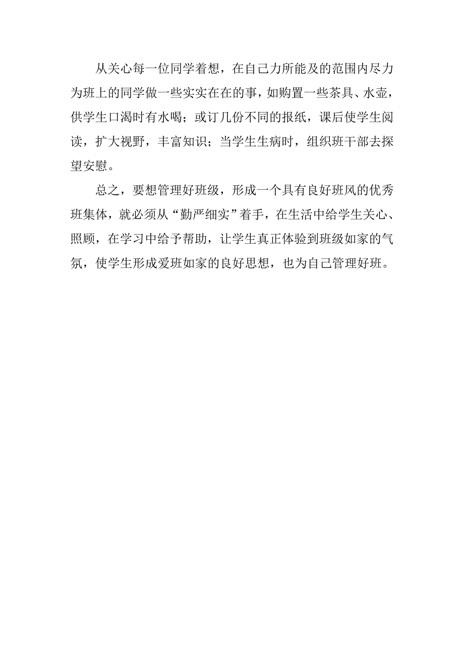 上半年小学教师工作总结.doc_第4页