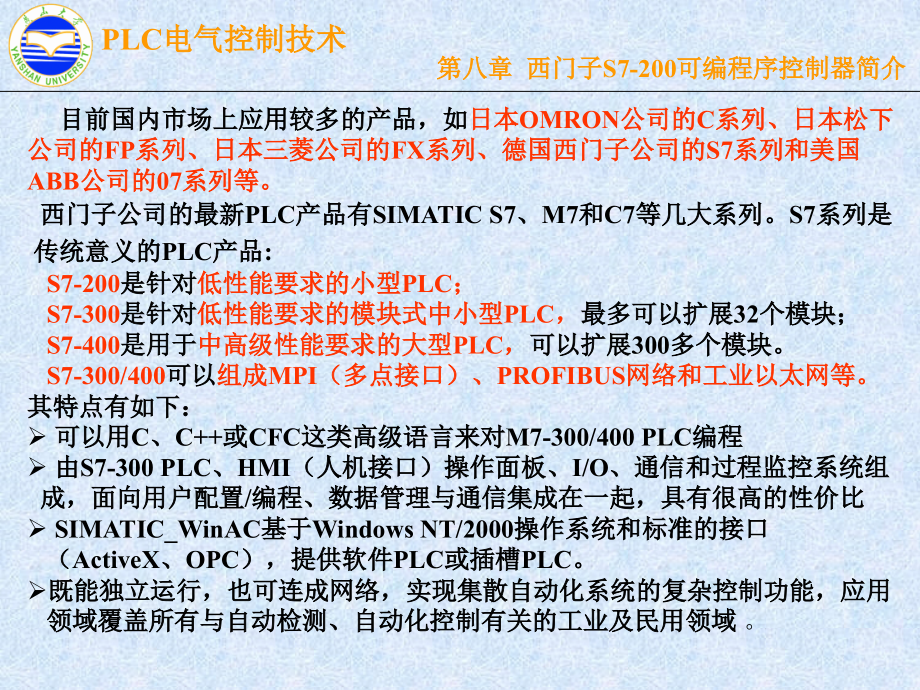 PLC电气控制技术 第2版  教学课件 ppt 作者 漆汉宏 第8章_第1页