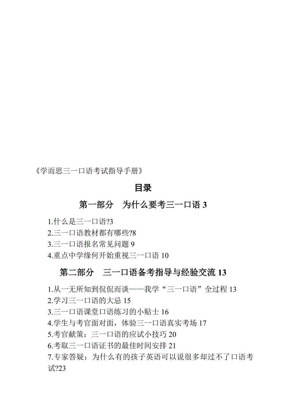 三一口语_第1页