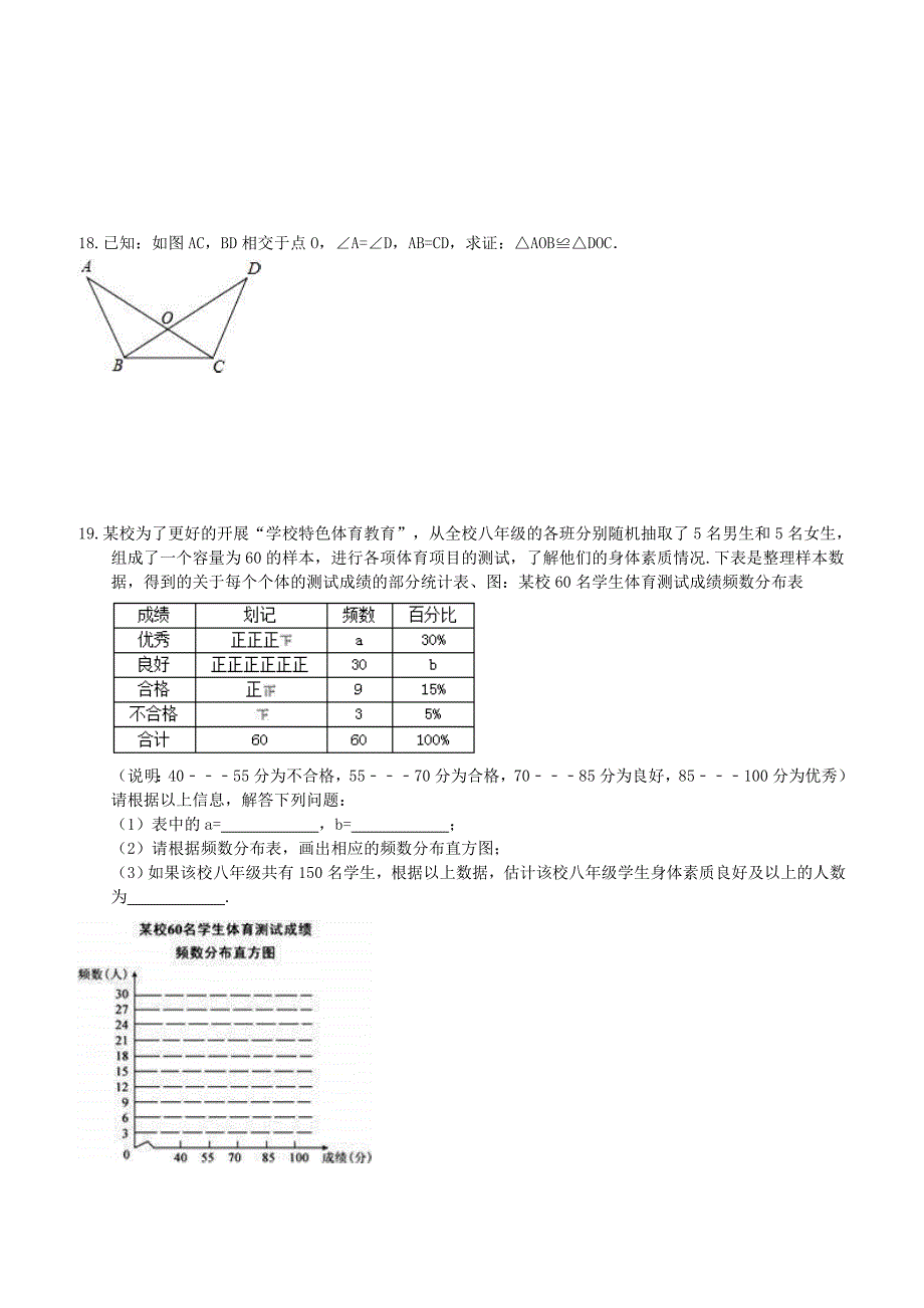 湖北武汉市江岸区2019年中考数学模拟试卷附答案_第3页